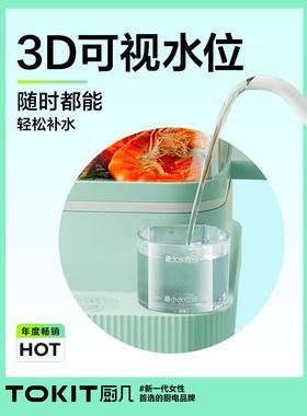 TKITOD010T厨几可视位蒸锅电蒸锅家智用三层O水多功能蒸汽笼能预