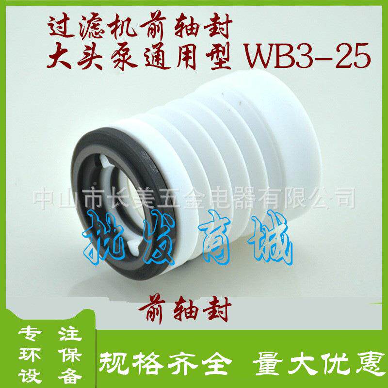 厂家销大头泵直水封轴泵大头泵前封过滤机自吸机械轴封密44封圈水