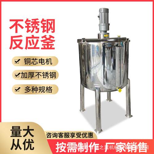 下封头构真空反应釜日化PUI上生产液体搅拌不锈钢结高速分散反罐