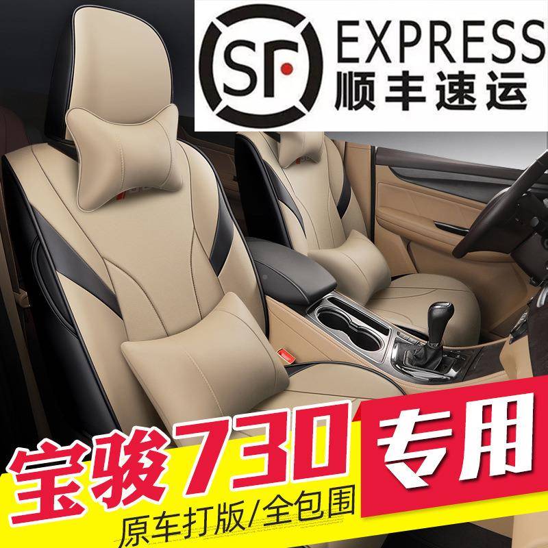 宝骏730座套七座专205251用新6款全包围四季通用座7座坐垫21款17