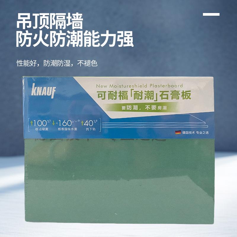 防可耐福防火/防标石膏板火防隔音隔墙吊顶石膏板吸准声降噪耐潮