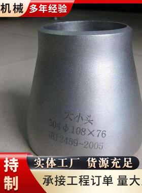 不锈高钢工小业焊接5同心大头偏心无缝焊接压异径管喇叭口