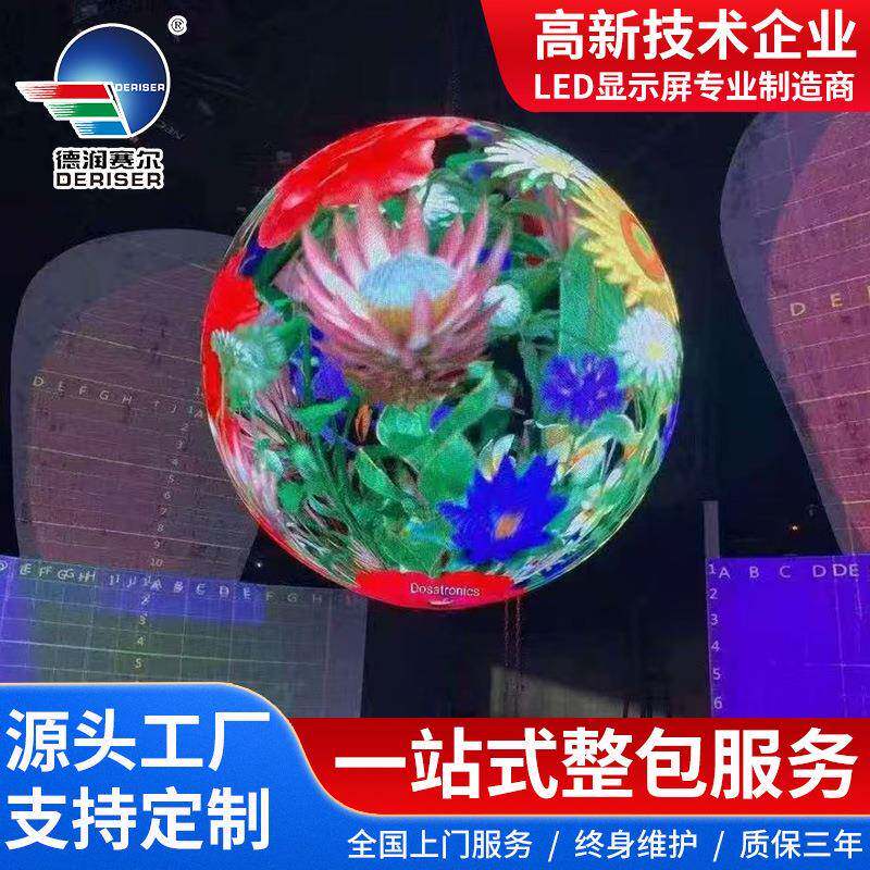 LED球屏型异形商屏显示屏创意弧面性高清软屏球形屏场广告电子大