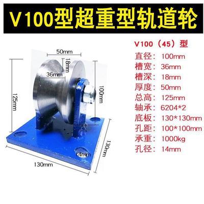 加4号厚钢型轨重道轮直5角轮角钢滑轮超型承重1吨斜轮90EQH度导向