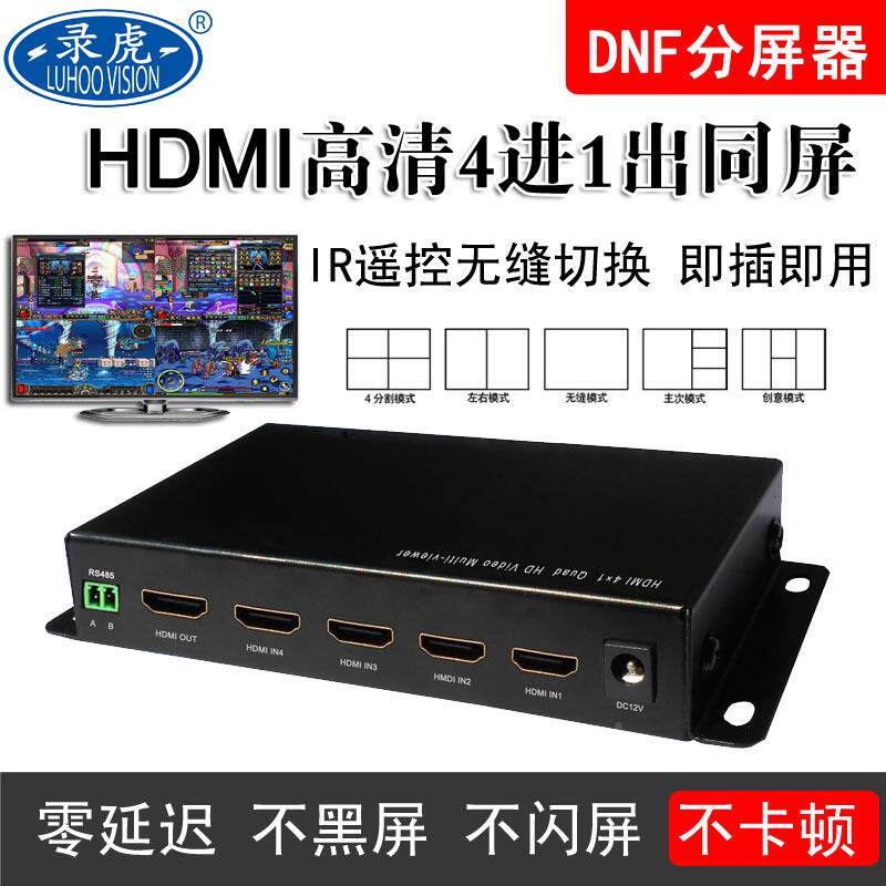 hdmi/di高EPQ清分器四进一屏dnf地下城4开画面分出割器电脑4路同v
