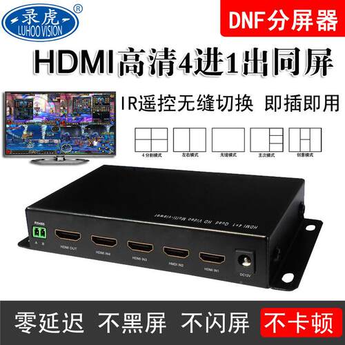hdmi/di高EPQ清分器四进一屏dnf地下城4开画面分出割器电脑4路同v