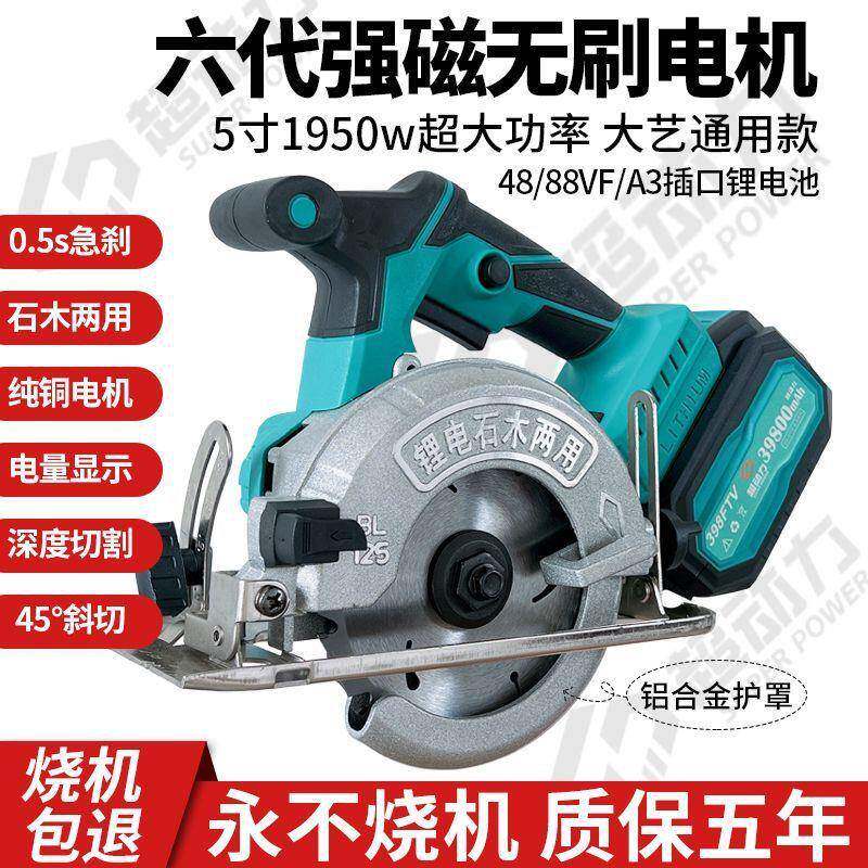 5/JSL5.5寸通用4锯8/88VF电电割机多功能锂电锯充电手提式木工切