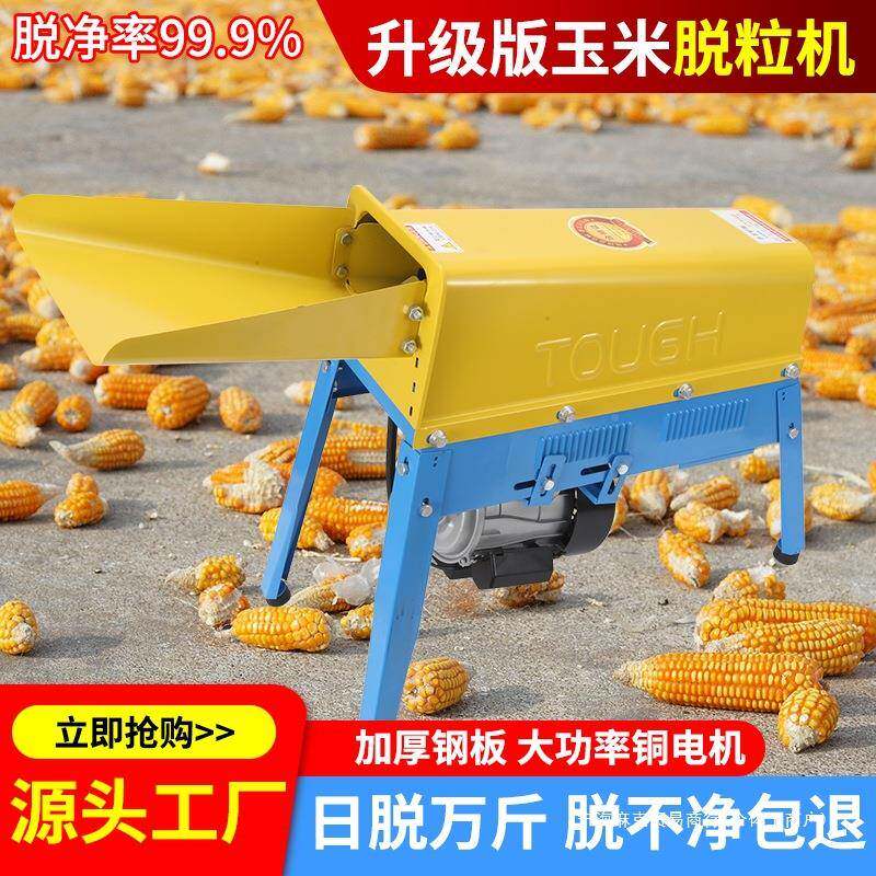 多功能机器新款湿打脱电动可ZXV干小型玉米脱脱自粒机剥全动家用