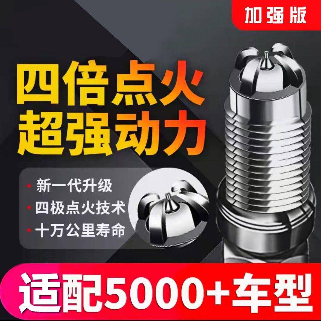 长城哈弗H6火花塞1.T运动版H1/H2/H/MBDX6/M4/F7HC35053C50原厂H9