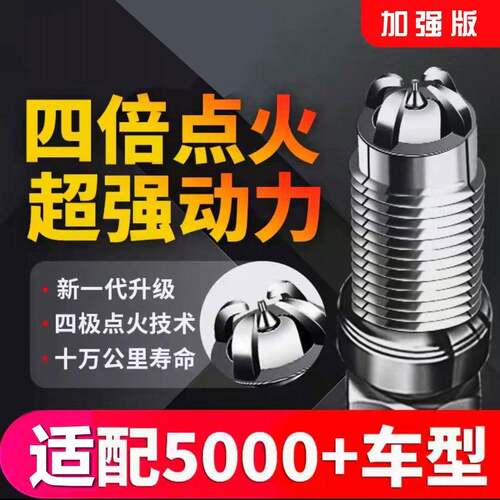 长城哈弗H6火花塞1.T运动版H1/H2/H/MBDX6/M4/F7HC35053C50原厂H9