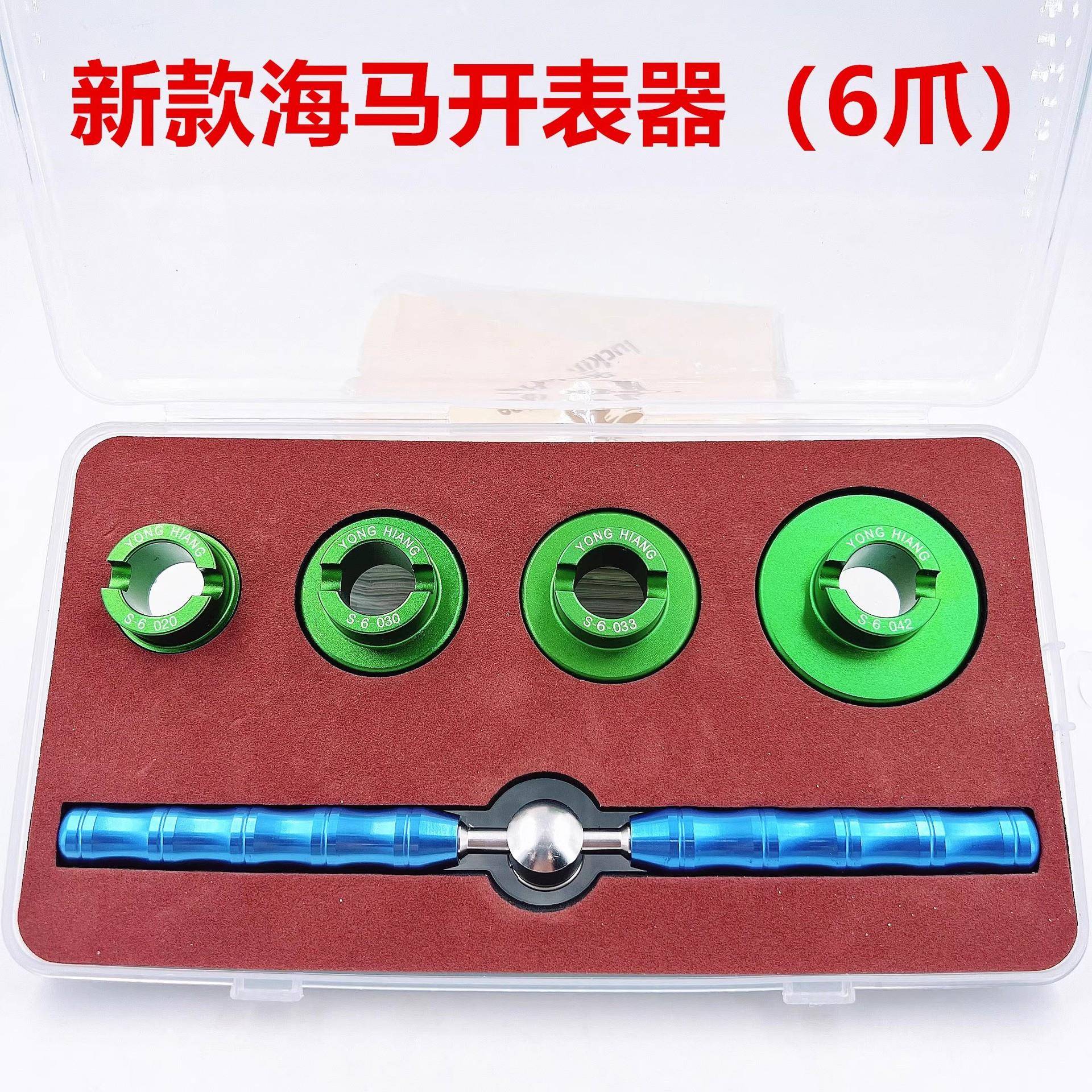 修表工具M盖J海马表开开盖器拆表盖拧开器底FQQ器五爪欧六爪