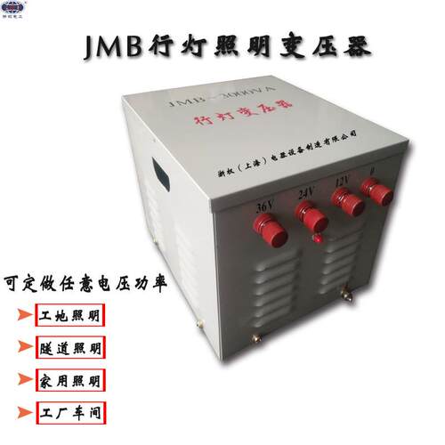 直供J下MB-3422638KVA380V202V变36V2V12行灯变压器工地地室隧道