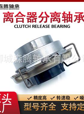748TKB20439五十铃江铃离合器分离轴承8-2XYT09197-0汽车分离轴承