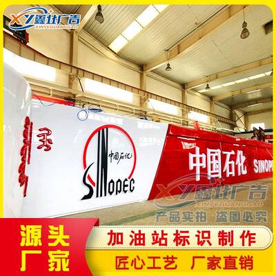 中国石化加油集式铝塑成板定制亚克力檐口灯箱棚,罩亚克力发光站