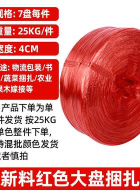 捆菜扎绳XWZ打包封装扎口捆绳绳红色撕裂膜尼龙双层包绳