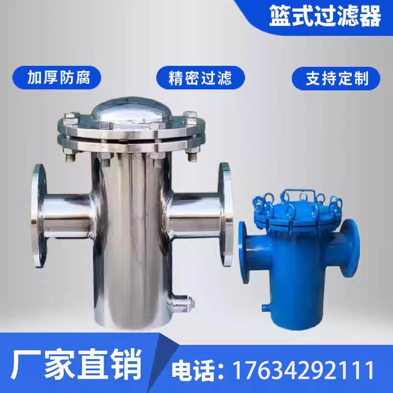 不锈钢篮蓝式过滤式器过滤管道过器30通4316L污水快开直式提蓝除
