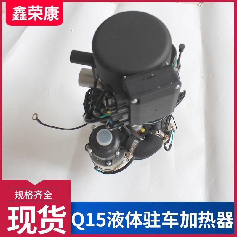 车客货热车水加暖液体热器大巴车水暖加YJH-Q15器驻车水暖加热器