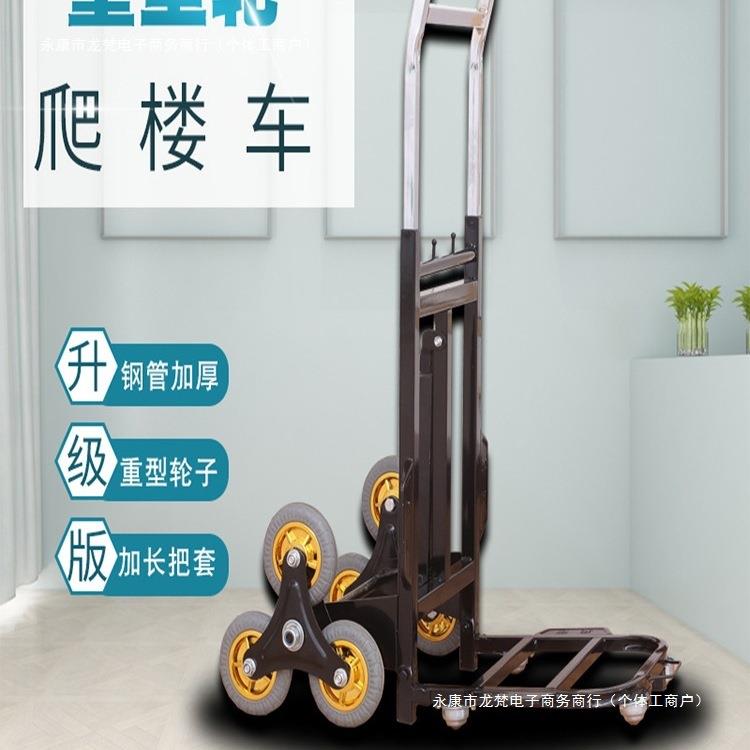 重拉车货上楼搬运货货物载爬楼梯123331非电动爬楼车手拉车拉车搬