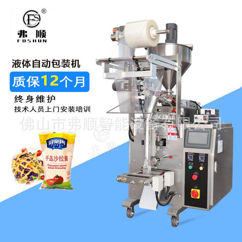 生物冰全包装机四边封TYK液体灌装机自冷动链物流保鲜袋装设袋备