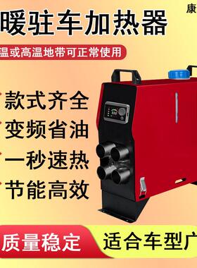 货车车柴暖24v车加热ONZ器载燃油暖风机12v高原汽燃油加驻热车器