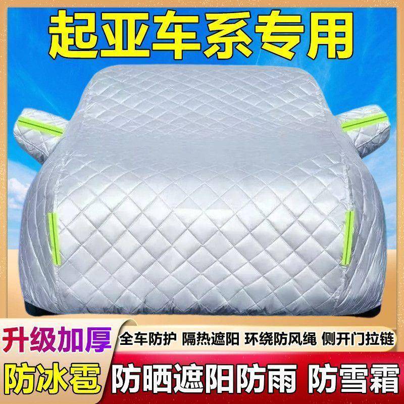 起亚KX专KX37KX车衣5车罩防雨487防晒遮阳加厚suv用隔热汽车套盖