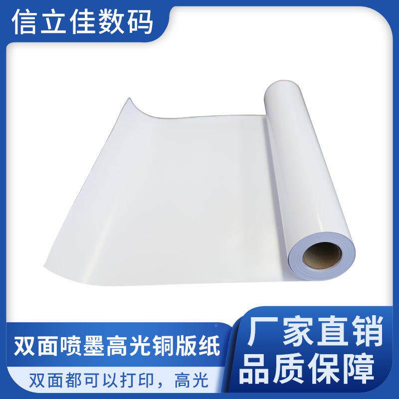 双面喷墨光版纸喷高墨打印130g-300铜g铜彩喷0.305/0.照片纸板纸