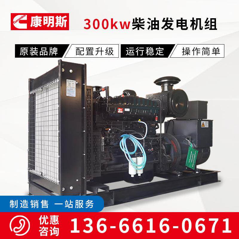 康机明油斯300k发w柴电机全铜无刷DH-300大功率全自动300千瓦发电