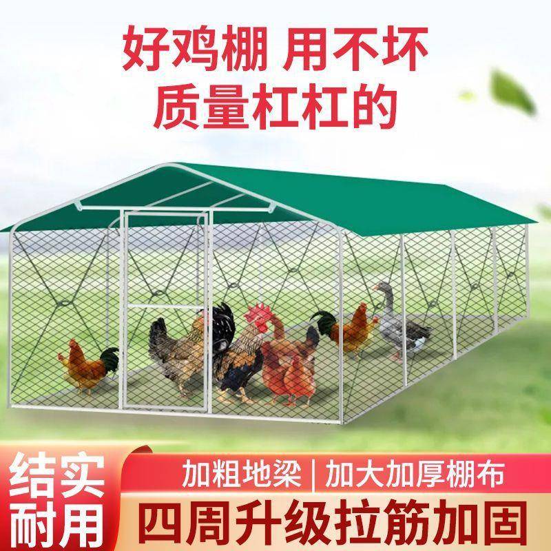 户外鸡棚鸡遮笼养鸡笼家舍禽QWB挡风大型防雨孔雀雨鸡搭建家用鸽