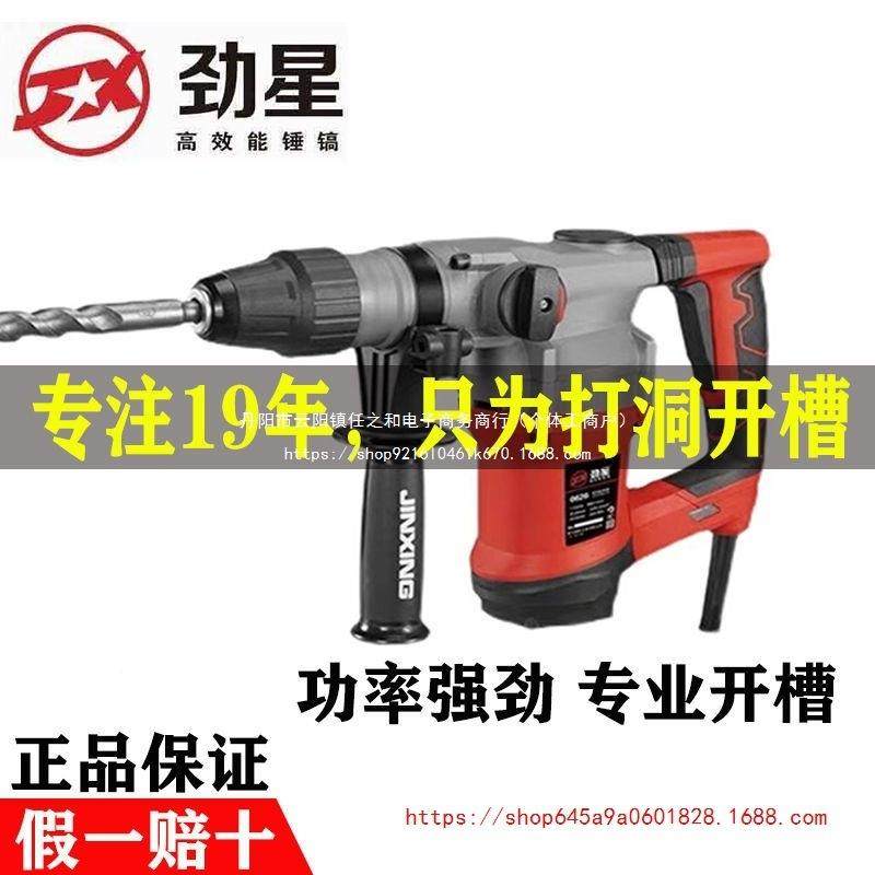 劲星0626用两镐用电锤槽多功能电开动锤植筋打洞双大功率冲WNJ击,包装,电子元器件包装,淘宝优惠券,粉丝福利购,淘宝优惠卷