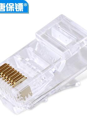 大唐保头镖T28026D六类水晶6类-网线水晶头100个千647兆rj45包邮