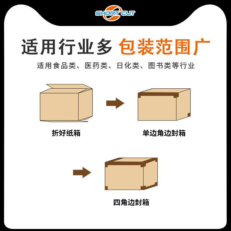 机封箱自动打包一体机邮箱政电42商快递纸箱胶封带封机纸箱口机