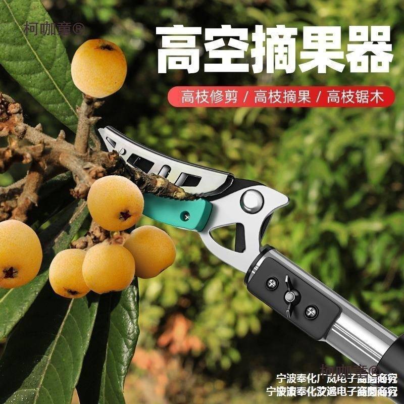 摘水果枇杷枝荔枝QUF果杨梅摘伸缩杆采空摘器高剪高修枝剪剪修麦