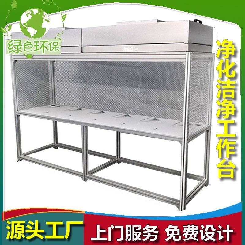 F不锈铝钢超净水平流洁净F工作台无尘车间型材净GJG化操U作台