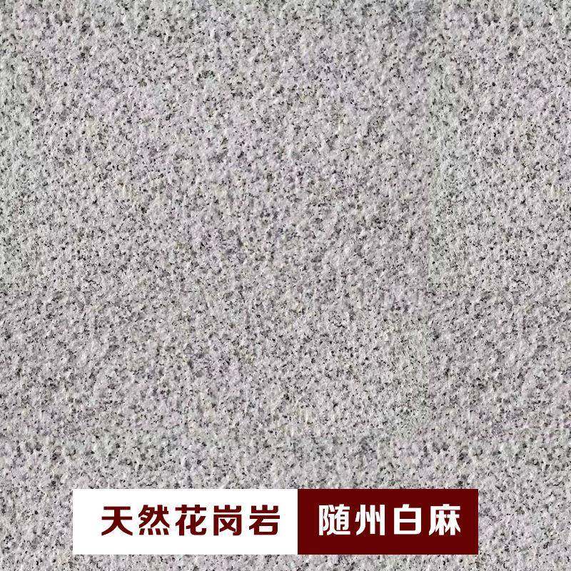 湖北603随州白麻岩光面干挂板工程道芝麻白146荔枝火烧面花岗市政,基础建材,天然大理石,淘宝优惠券,粉丝福利购,淘宝优惠卷