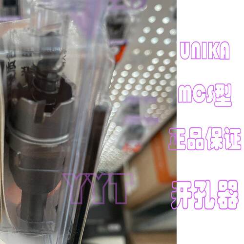 优7尼卡开孔器UDUIika合金钢扩孔器MCS14-3n板不锈钢开孔器钢钻