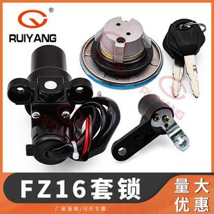 摩托车配件配FZ16锁RY-0172电门锁油箱盖锁套点火开套关锁套适件