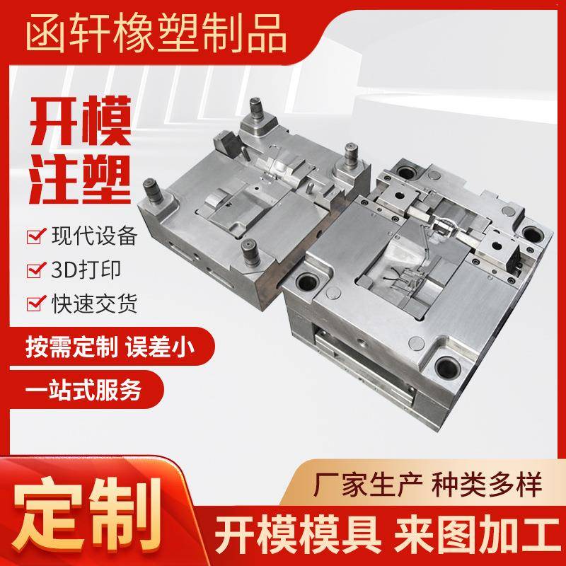 塑料模具加工模计胶尼龙件具设AB塑S外壳塑料EFR制品加工注塑模具