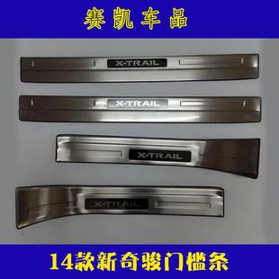 槛适于用奇骏704门条后护板