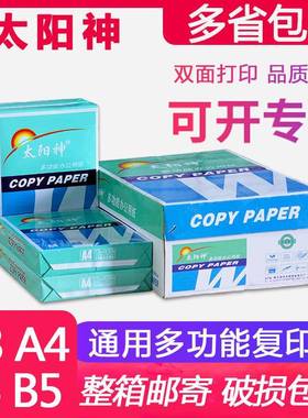 2P804太阳神A4复公印F758SH58纸A3双面打印5纸b白纸b草稿纸办用品
