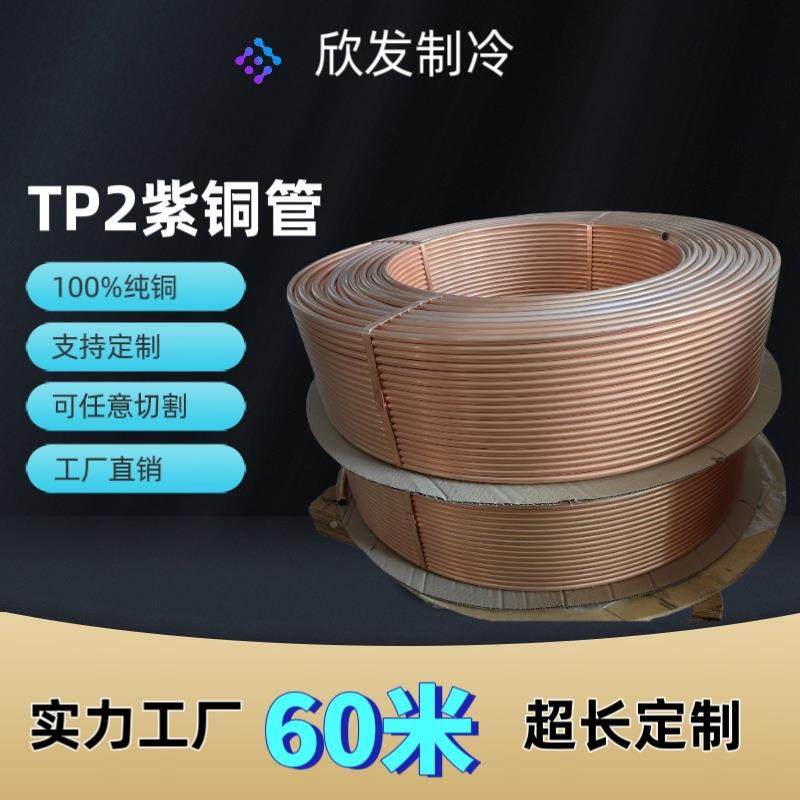 空调纯1紫铜管冷媒管30棉米整卷P1.5P2P3P4请咨询客P5P带保温工厂