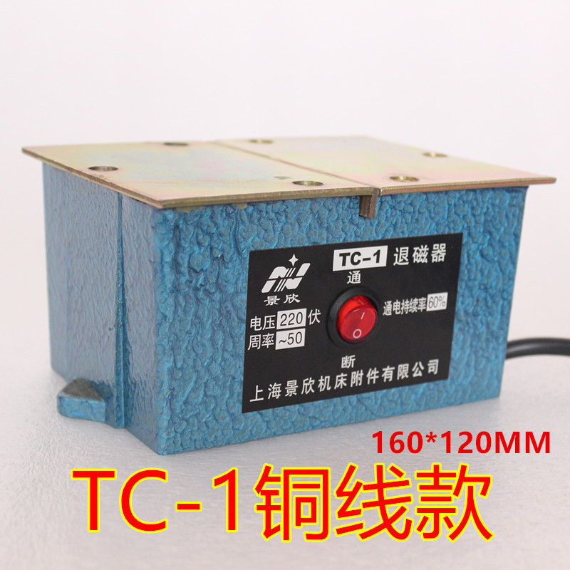 原装强力a型磨床景欣退磁器 TC1234零件退磁器消磁器金属去磁器
