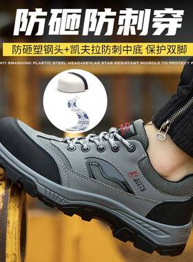 劳保VHR鞋男塑钢夏透季气砸防防刺穿轻便舒适实心底工地头安全工