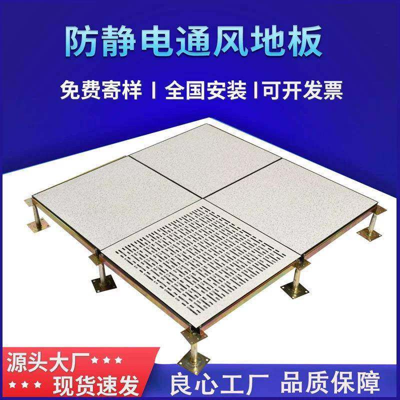 全钢防通风地板6006电00机房监控室静地透气352散热板架空地板厂