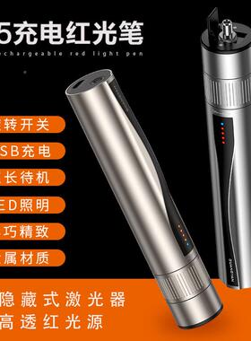B5充电红光笔光纤测试光笔红光源纤打光光锂电款铝合金15通-30B5m