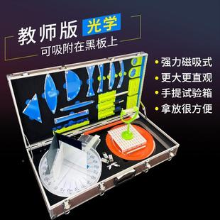 吸式光学合实验箱教师光学演示版演示箱光磁学实验器材师版铝教金