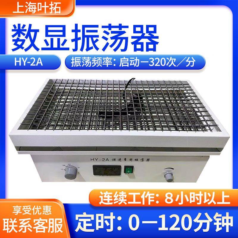 海H往Y系列回旋复震荡摇床实往验室调速多HY系列用复式回旋振上荡
