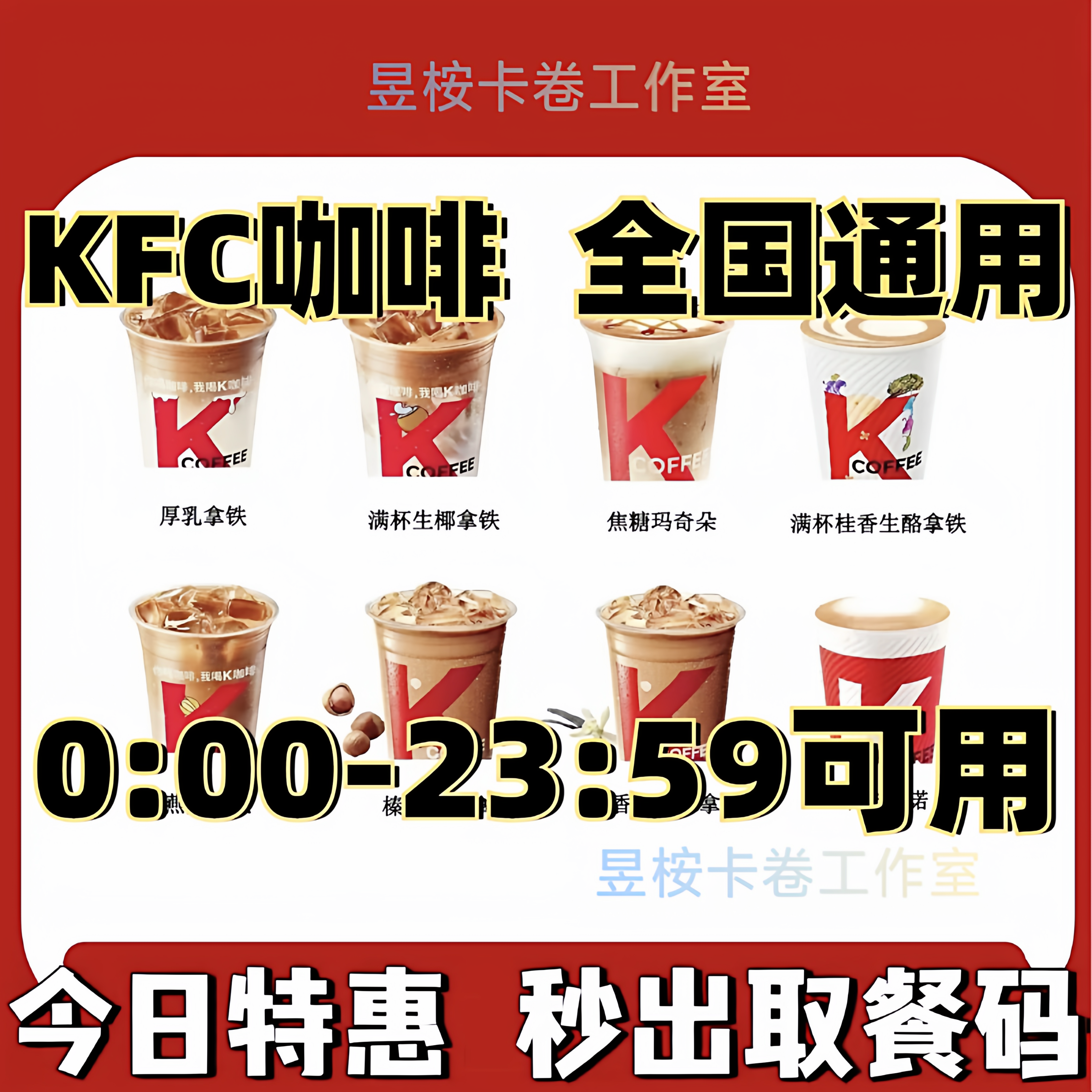 肯德基咖啡拿铁美式现磨雪顶咖啡优惠饮品优惠券全国通用代下单