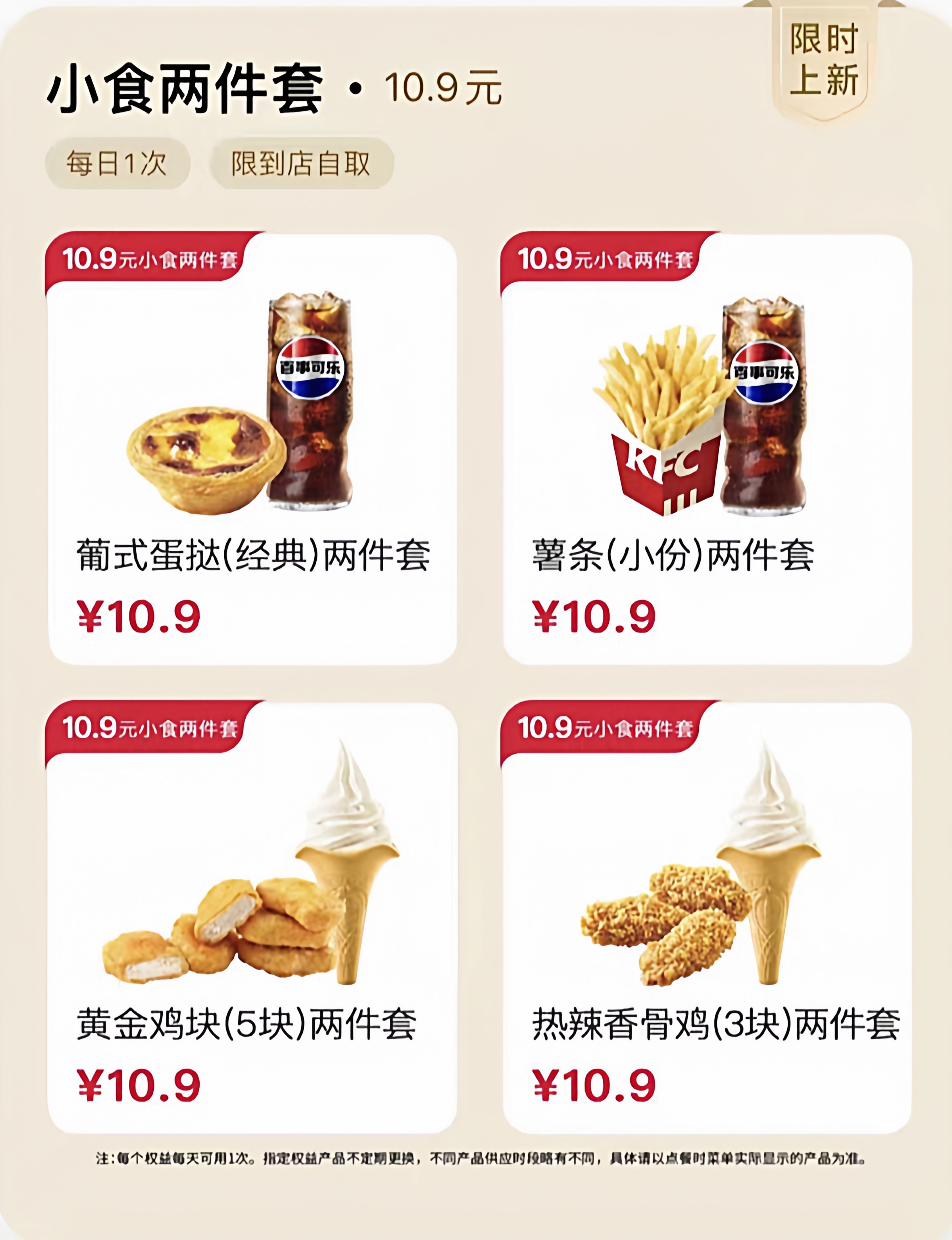 肯德基代下单小食随心选KFC香辣鸡翅香骨鸡电子优惠券通用秒出餐