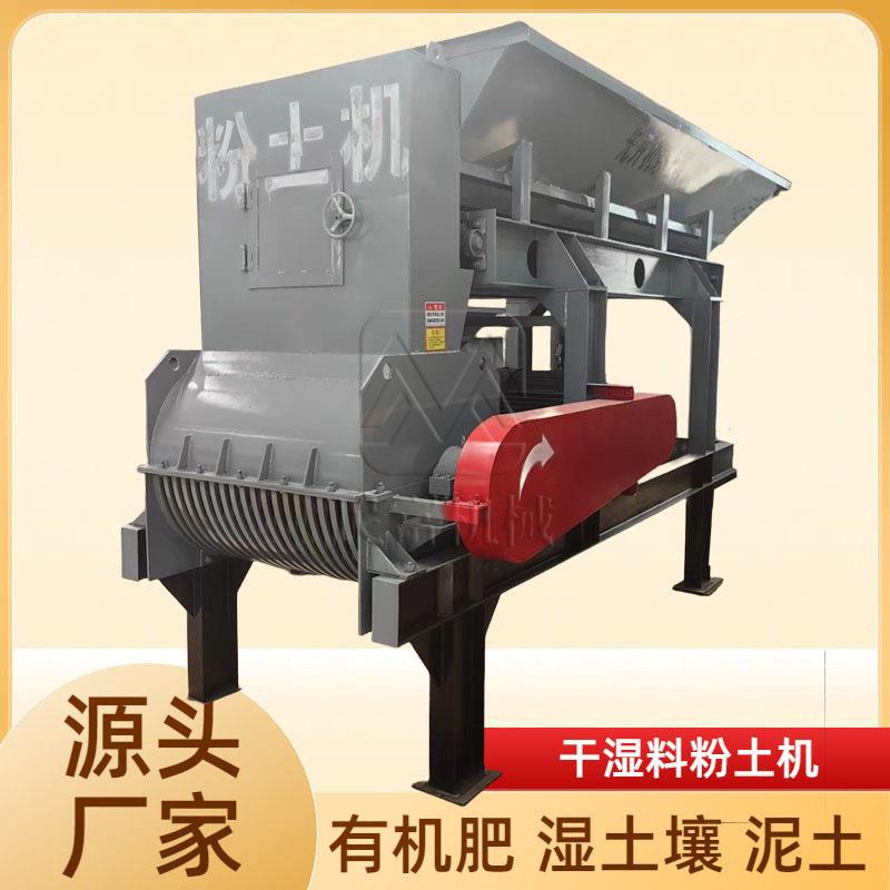 种植营养土碎土机蔬菜水稻大棚土粉土机育苗泥土粉碎机