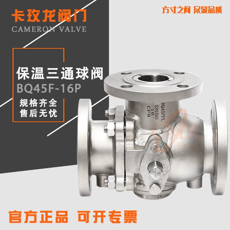 不锈钢保温夹套三通法兰球阀TL型BQ45PL-16P铸硬密封高温蒸汽换向
